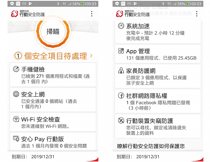 PC-cillin 2019 雲端版防毒軟體&APP試用全紀錄