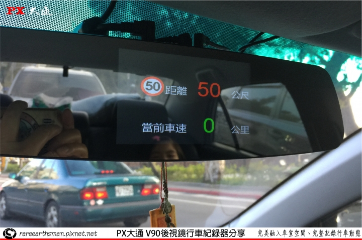 【完美融入車室空間、完整記錄行車動態】PX大通V90後視鏡雙鏡頭行車紀錄器使用分享