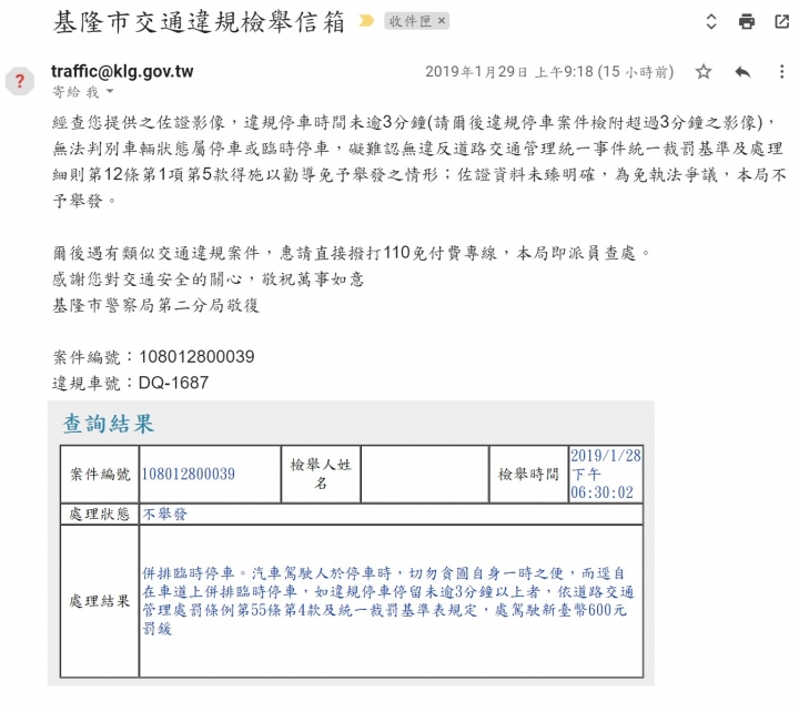 敬告基隆警察局,不要瀆職,睜眼說瞎話,放縱違規!
