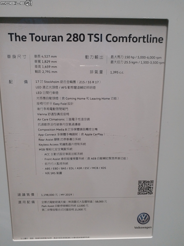 準備入手19年式 Touran 280 TSI CL