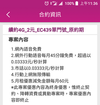 (1/18更)挑戰Ookla旗下SpeedTest公信力! 台灣之星不限速吃到飽1TB超量測試