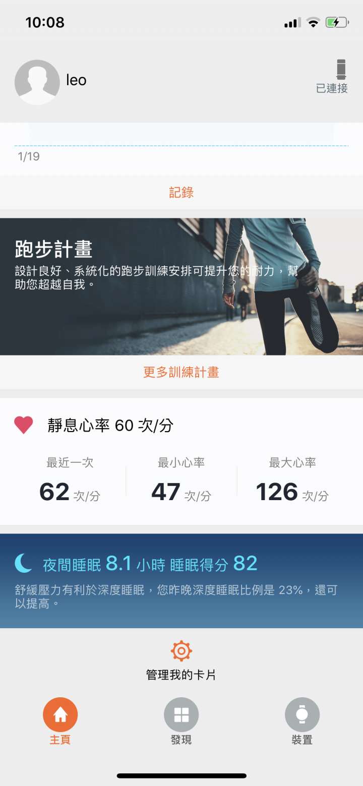 【開箱】華為榮耀4 智慧手環