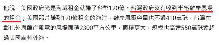 離岸風電謠言全破解 -- 真相與謊言的懶人包