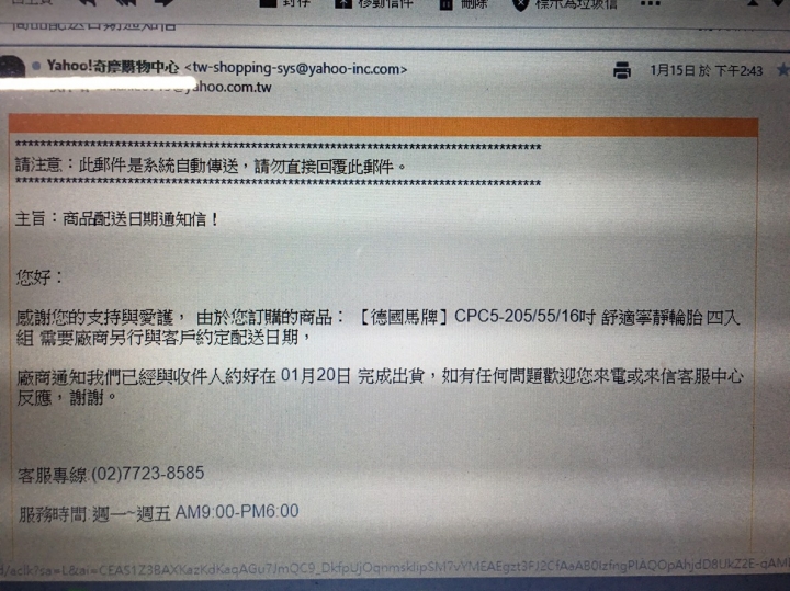 德國馬牌CPC5於奇摩線上購物車麗屋網購不愉快的消費經驗--更新奇摩購物已積極處理完畢