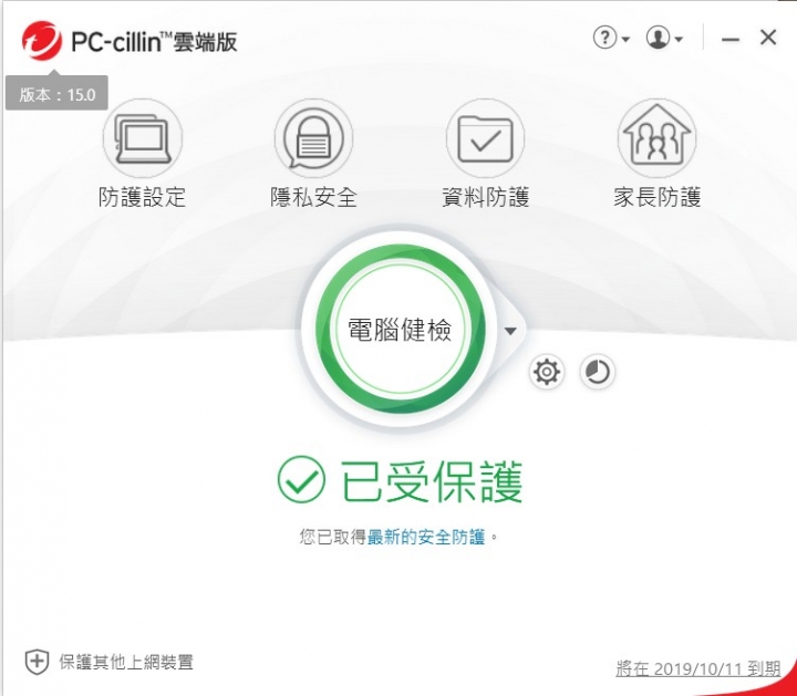 PC-cillin 2019 雲端版防毒軟體&APP試用全紀錄