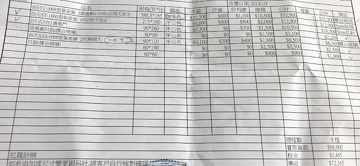 請教氣密窗估價與施做工法