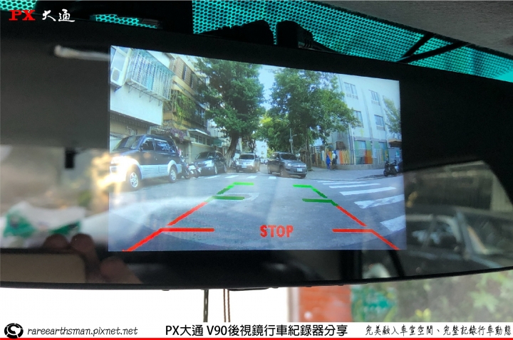 【完美融入車室空間、完整記錄行車動態】PX大通V90後視鏡雙鏡頭行車紀錄器使用分享