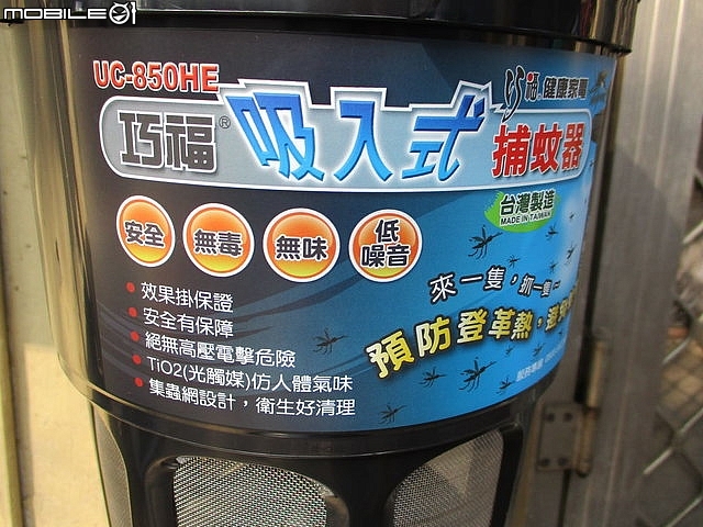 (開箱)巧福健康家電【吸入式捕蚊器UC-850HE(大型)】~抓蚊,抓小黑蚊神器!!!