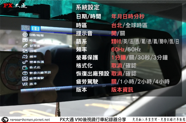 【完美融入車室空間、完整記錄行車動態】PX大通V90後視鏡雙鏡頭行車紀錄器使用分享