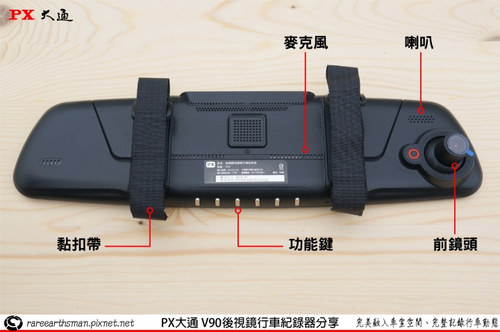 【完美融入車室空間、完整記錄行車動態】PX大通V90後視鏡雙鏡頭行車紀錄器使用分享