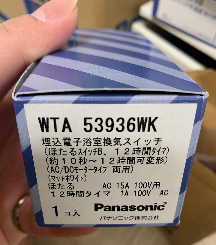 Panasonic ADVANCE 開關插座更換（補充ADVANCE浴室風扇控制面板安裝)