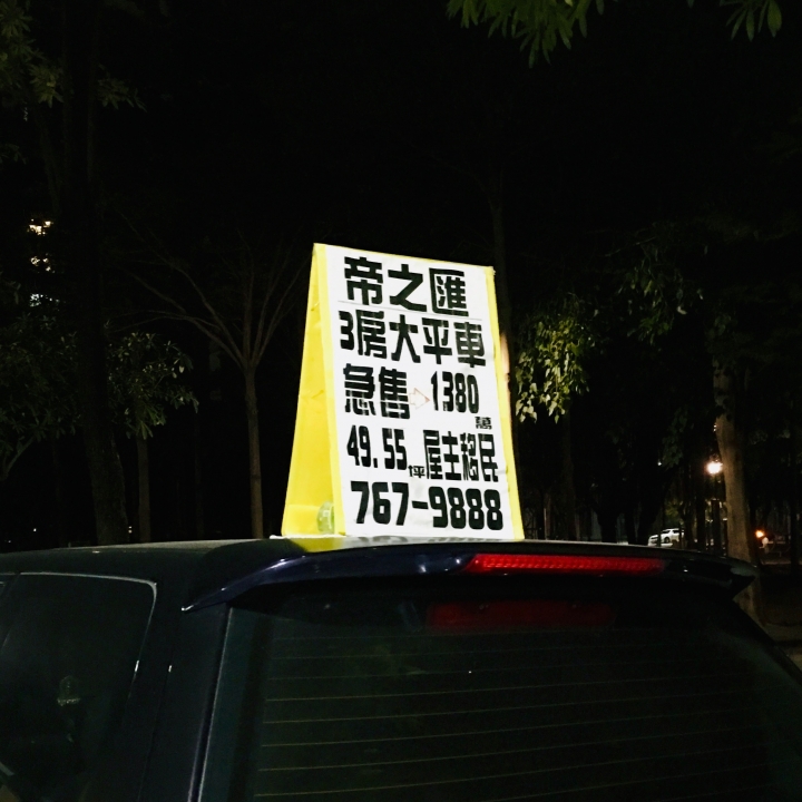 請問這間會是投資客賣的嗎 (高雄文山特區帝之匯)