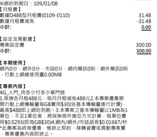 原來台灣之星0月租方案不能合併帳單