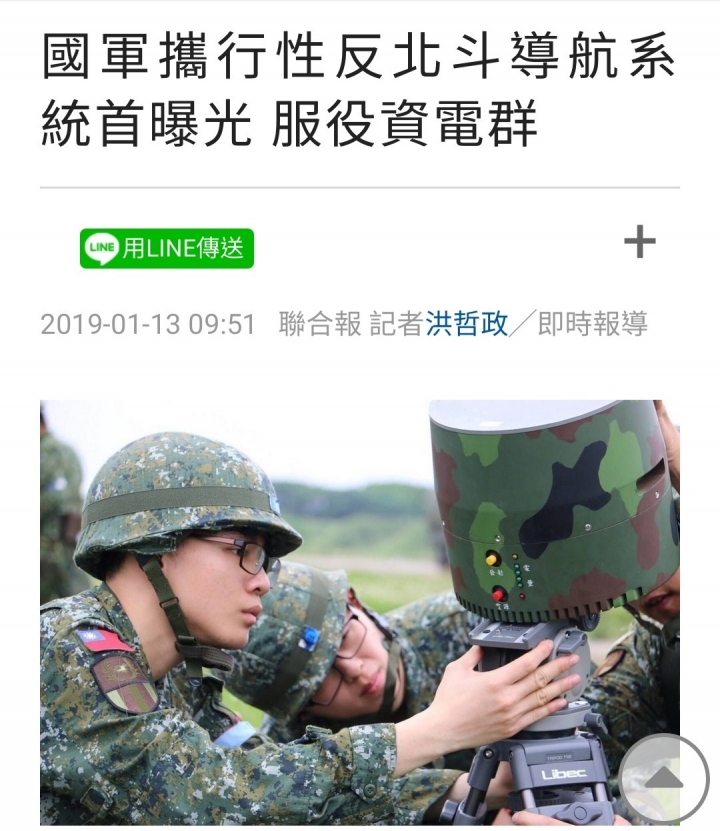 國軍攜行式 反北斗系統曝光