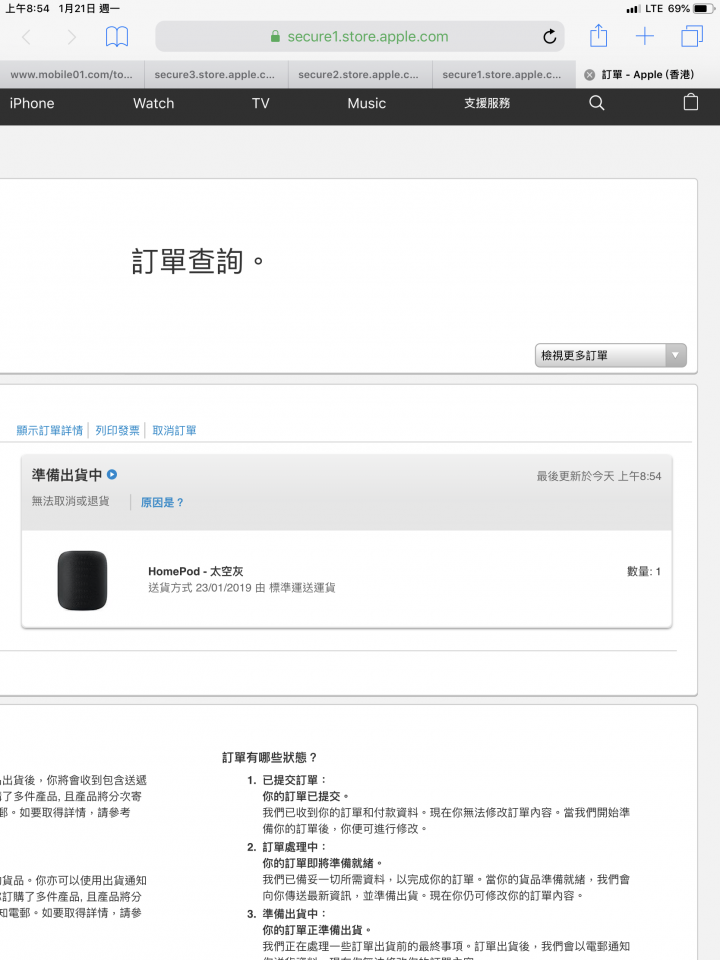"最後更新"在香港官網買homepod,真的會送來台灣嗎?(1/22更新。失敗了)