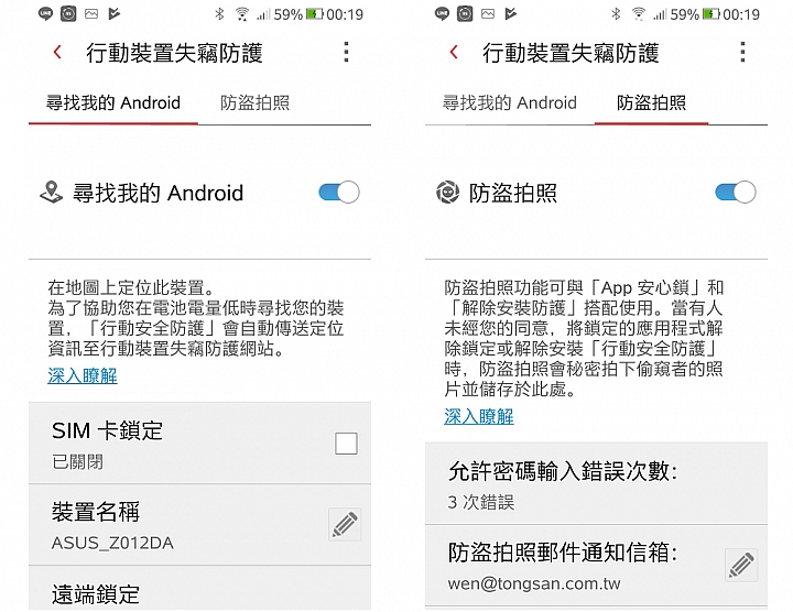 PC-cillin 2019 雲端版防毒軟體&APP試用全紀錄