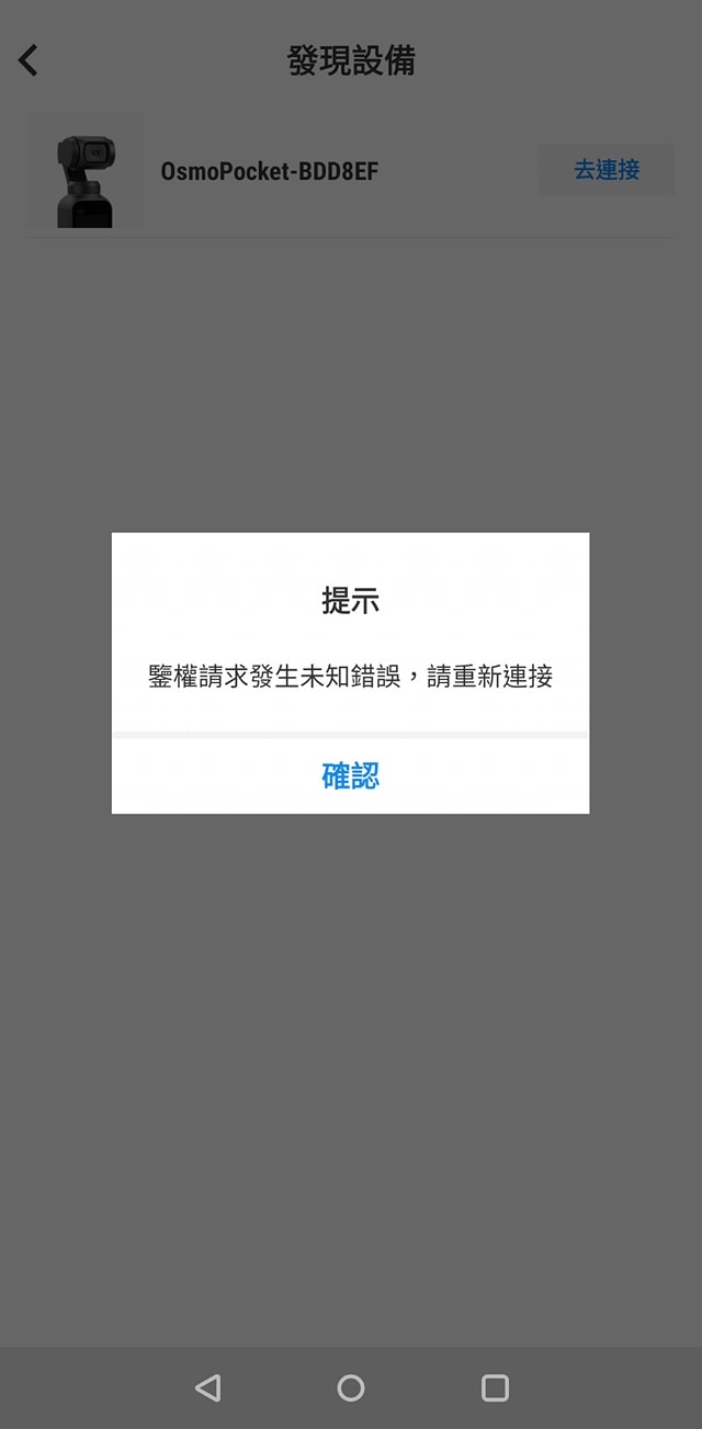 OSMO POCKET 無線模組無法連接