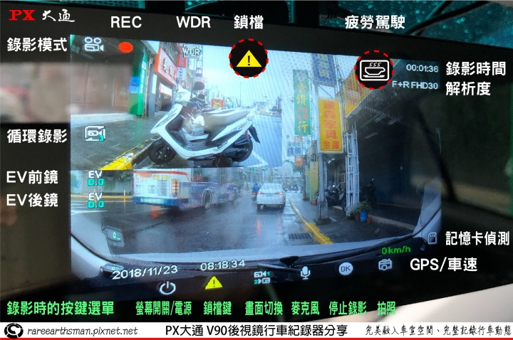 【完美融入車室空間、完整記錄行車動態】PX大通V90後視鏡雙鏡頭行車紀錄器使用分享