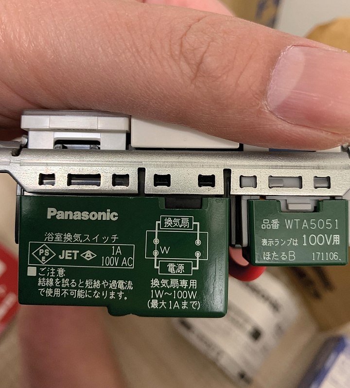 Panasonic ADVANCE 開關插座更換(補充ADVANCE浴室風扇控制面板安裝)