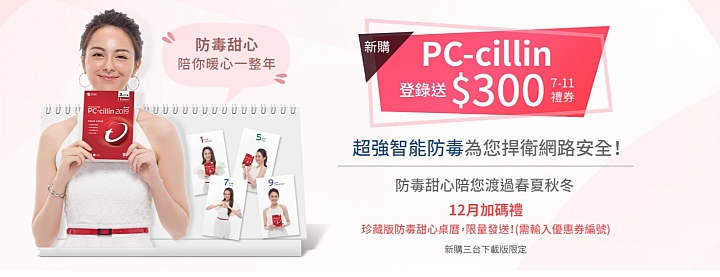 PC-cillin 2019 雲端版防毒軟體&APP試用全紀錄