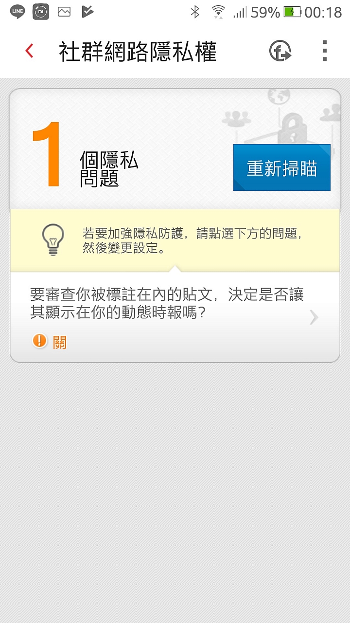 PC-cillin 2019 雲端版防毒軟體&APP試用全紀錄