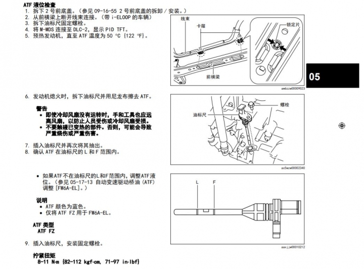 Mazda 3 變速箱油 DIY更換前的準備
