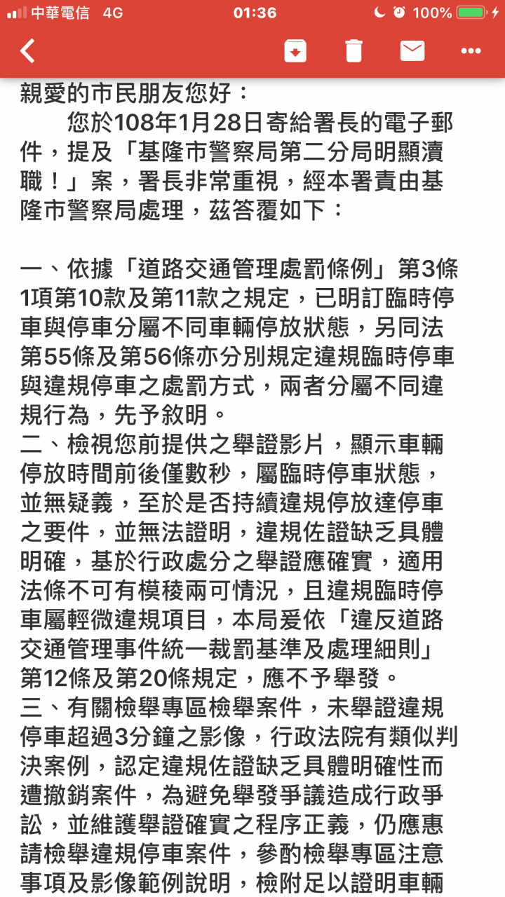 敬告基隆警察局,不要瀆職,睜眼說瞎話,放縱違規!