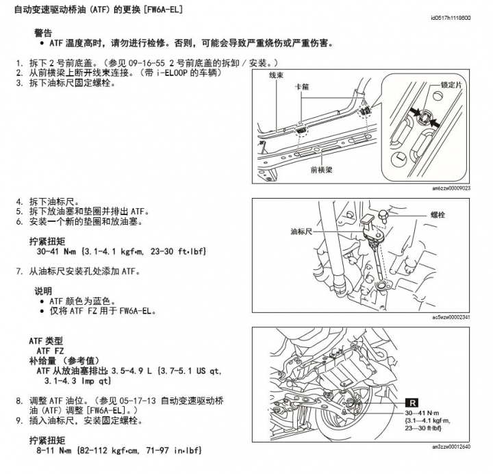 Mazda 3 變速箱油 DIY更換前的準備