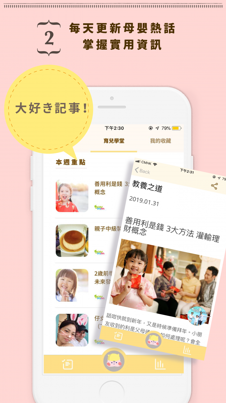 0-3 歲每週貼心小提示
