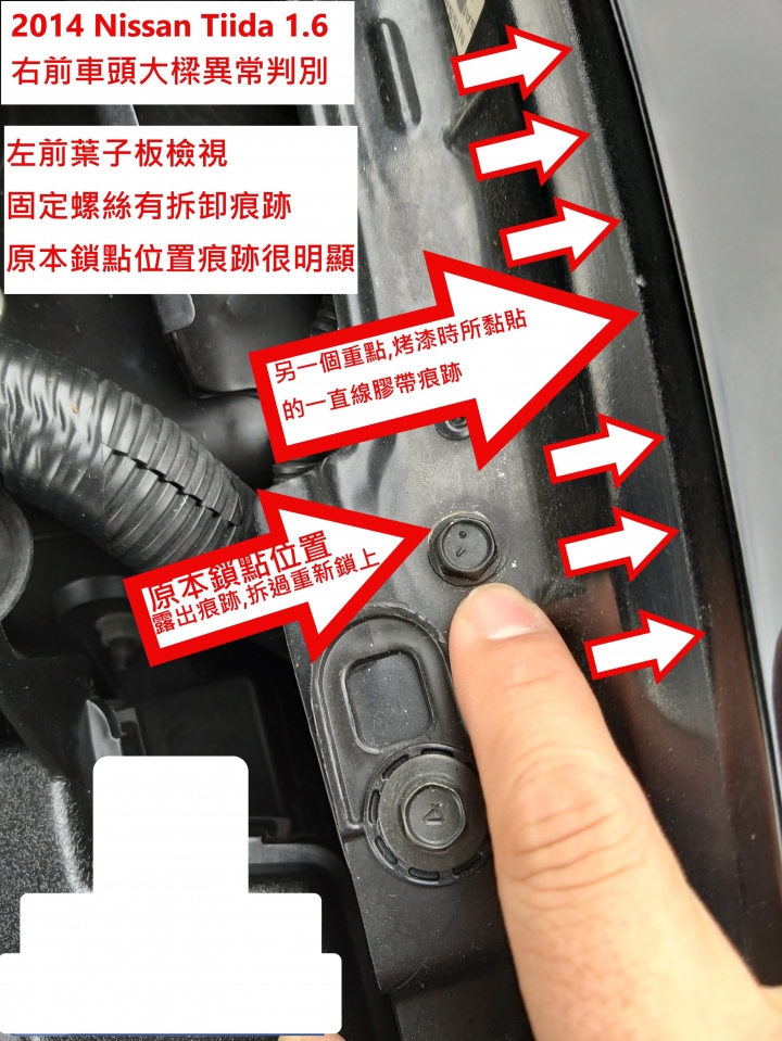 辨別二手車,車頭是否異常其實很簡單! (2) ( 圖多文長請見諒 )