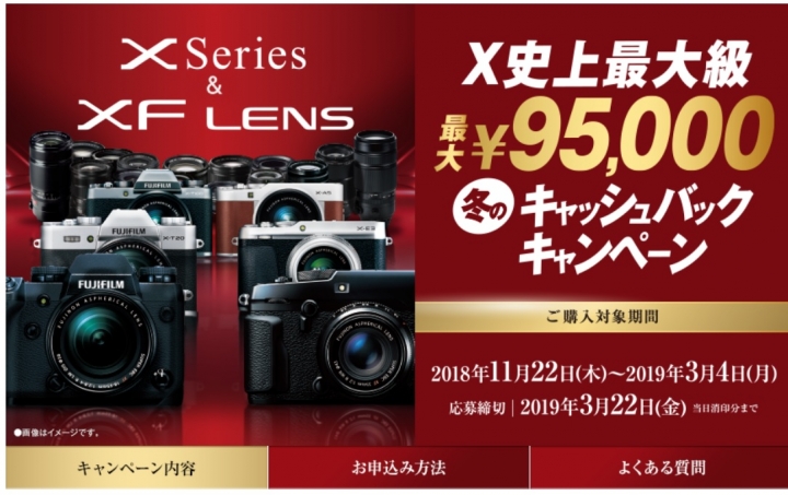 日本富士公司的現金返還活動