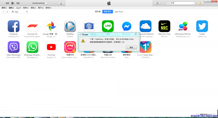 iTunes 一直無法下載更新[已解決]