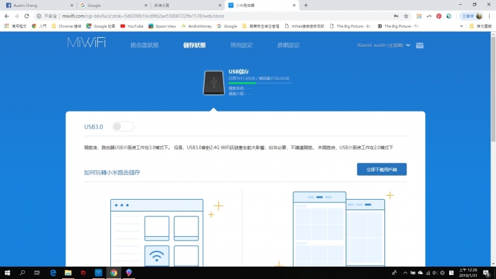 簡易分享小米路由器使用心得