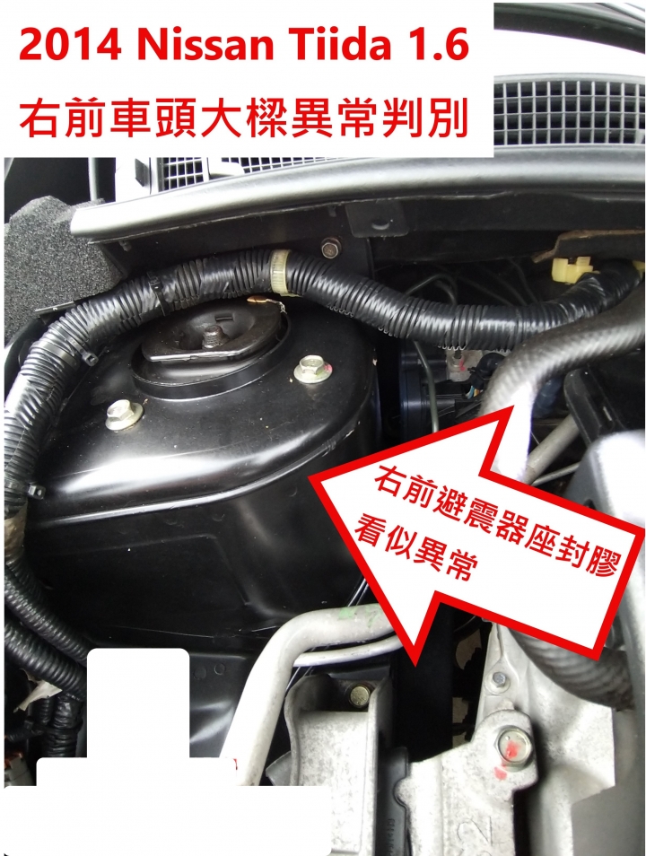 辨別二手車,車頭是否異常其實很簡單! (2) ( 圖多文長請見諒 )