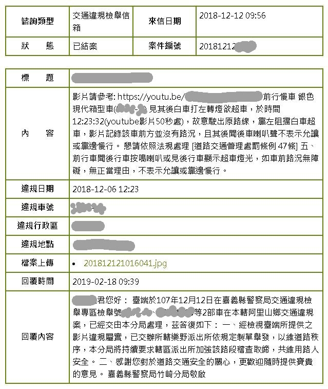請問交通檢舉相關問題,檢舉項目與開單項目。