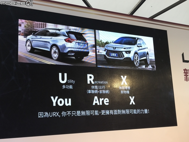 Luxgen公布全新車款URX正式樣貌，同時宣布八部新車上市計劃！