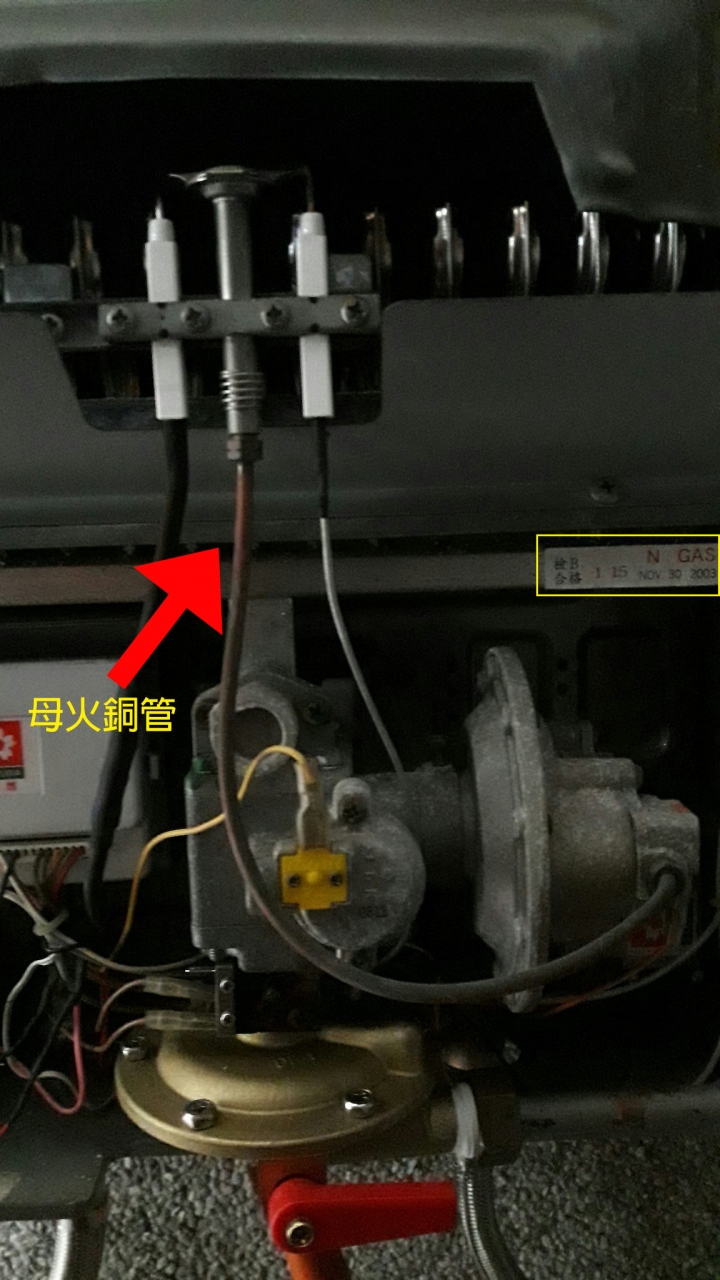 熱水器母火銅管更換