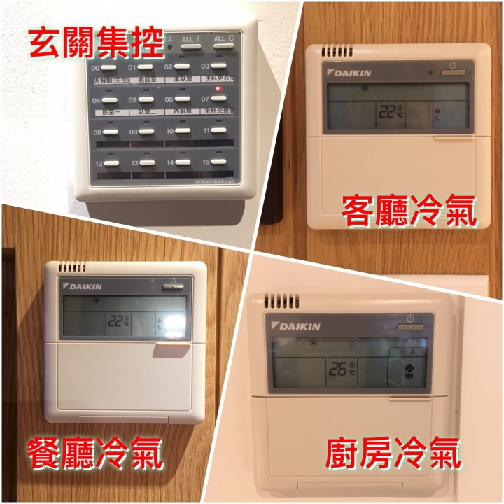 換新房 之改變所有的錯三部曲 之第三部:空調控制篇