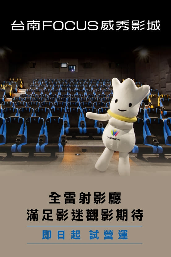**台南 Focus 威秀影城 初體驗: 神探蒲松齡~~**