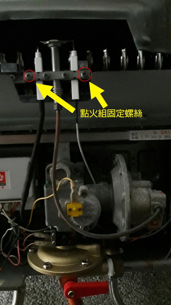 熱水器母火銅管更換