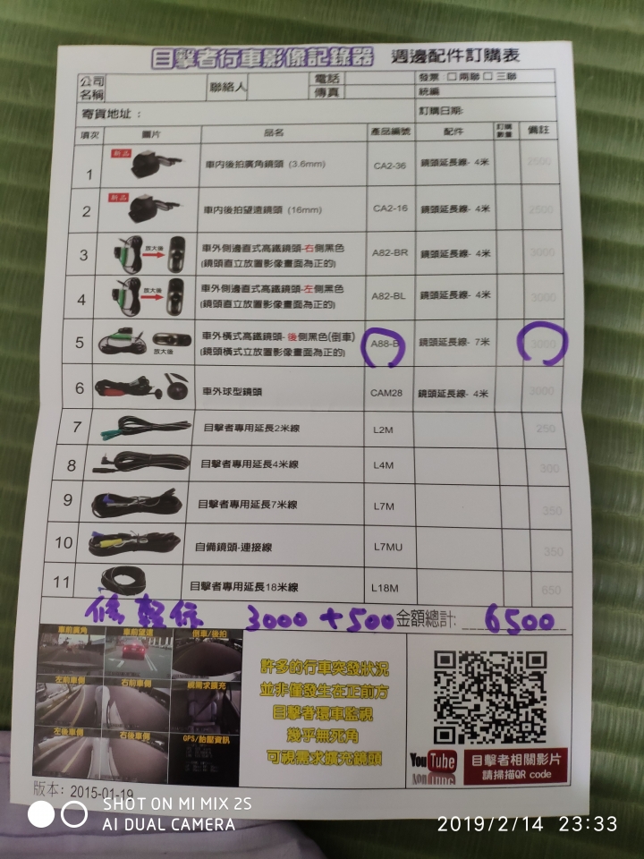 第一次也是最後一次的目擊者行車紀錄器