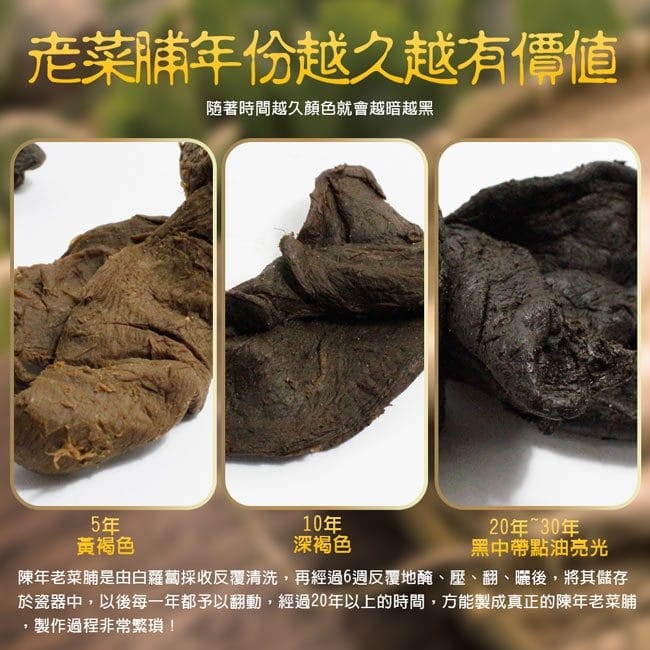 歲月熟成的美麗滋味~黑金
