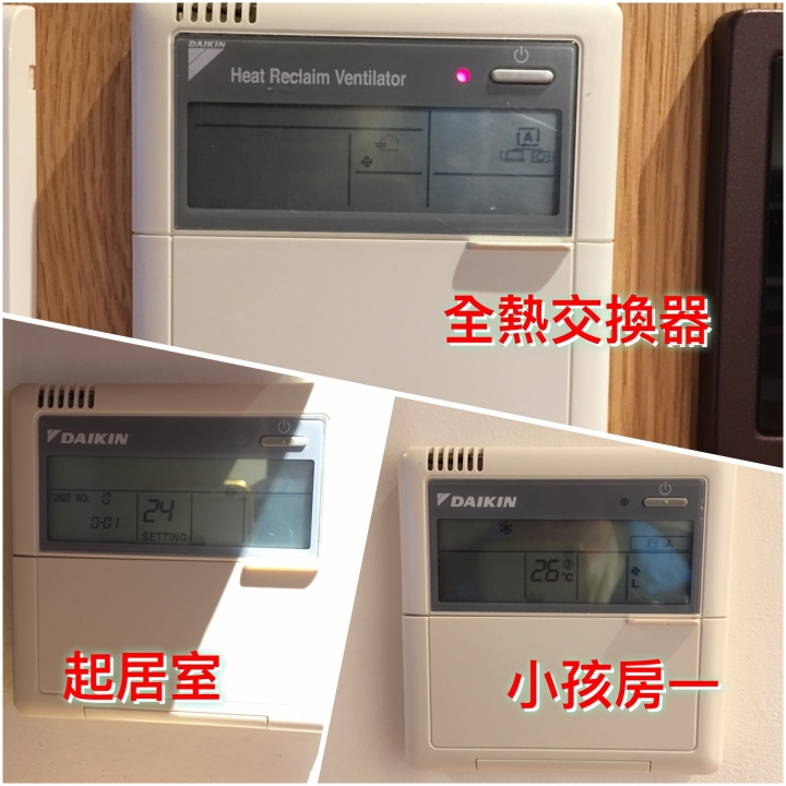 換新房 之改變所有的錯三部曲 之第三部:空調控制篇