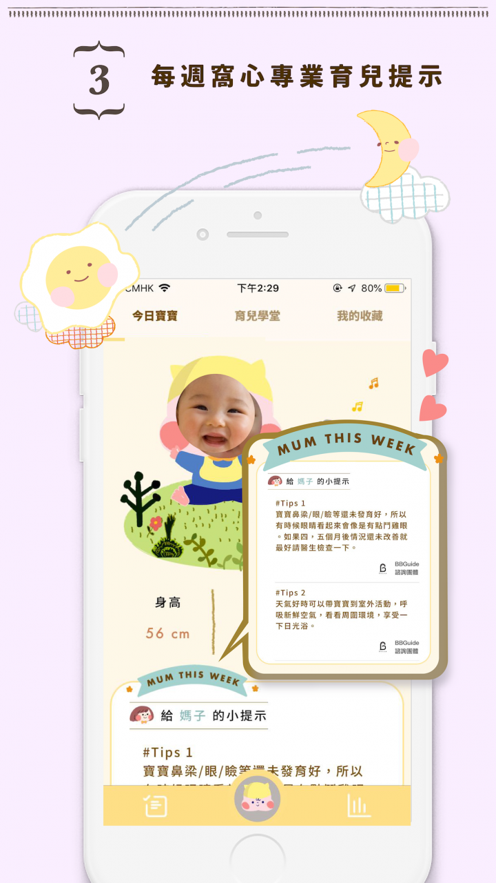 0-3 歲每週貼心小提示