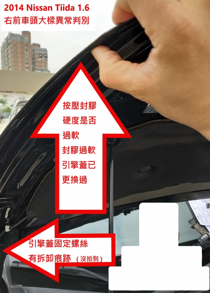 辨別二手車,車頭是否異常其實很簡單! (2) ( 圖多文長請見諒 )