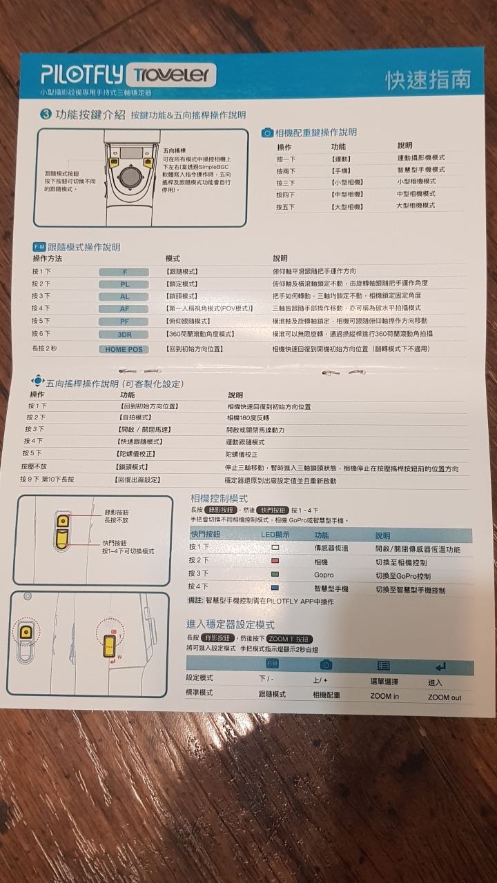 [派立飛旅行者穩定器不專業開箱]手機GOPRO消費機APSC甚至全幅機用 輕裝旅行新選擇