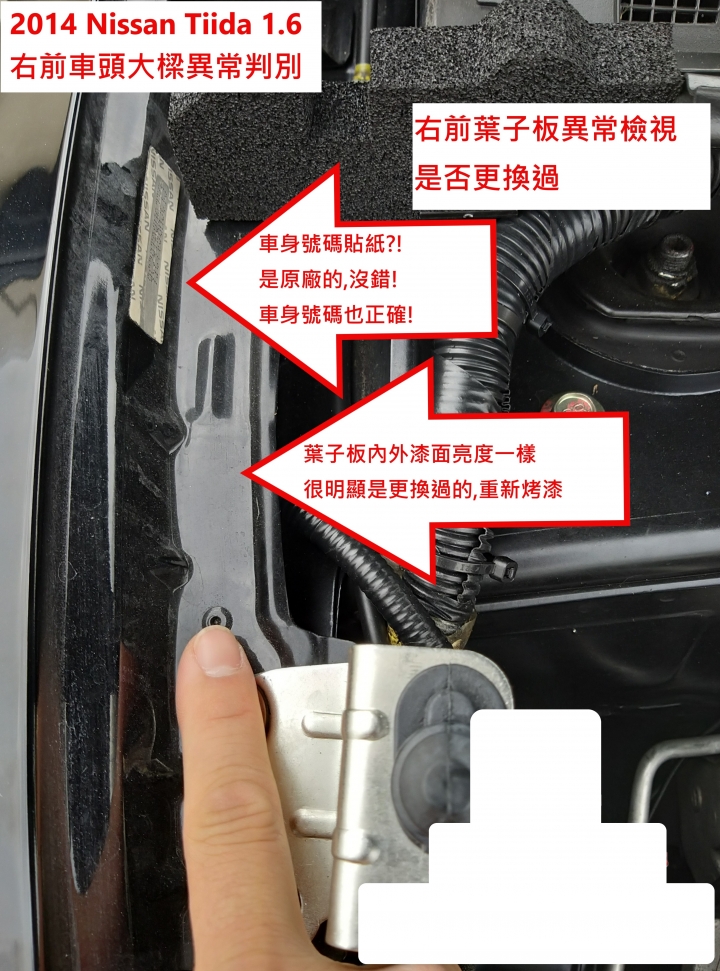 辨別二手車,車頭是否異常其實很簡單! (2) ( 圖多文長請見諒 )
