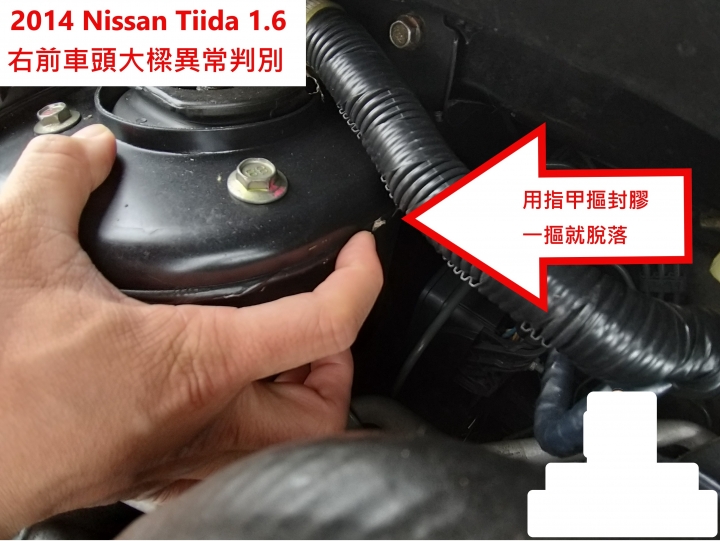 辨別二手車,車頭是否異常其實很簡單! (2) ( 圖多文長請見諒 )