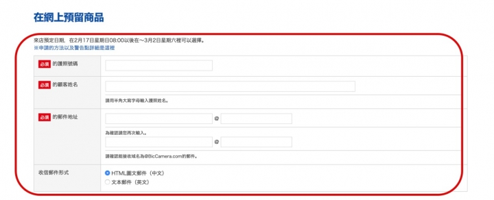 Bic Camera機場預定家電取貨教學 網購直送 不用扛到機場超方便