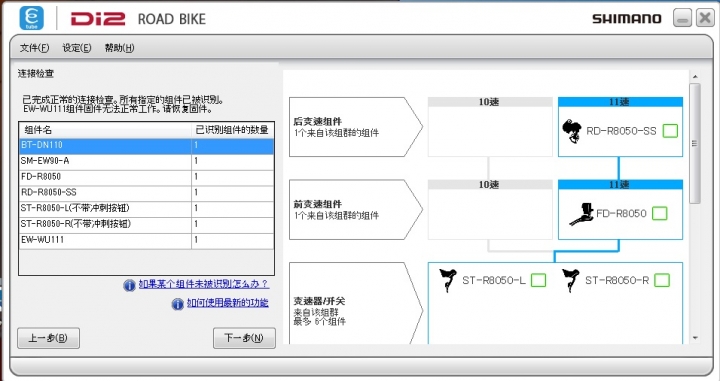 shimano韌體更新失敗